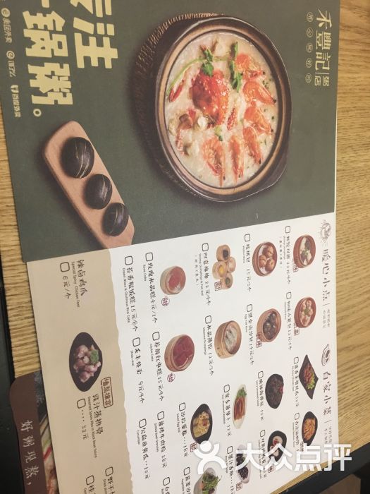 禾丰记养生粥店(深圳皇庭广场店)菜单图片 第3张