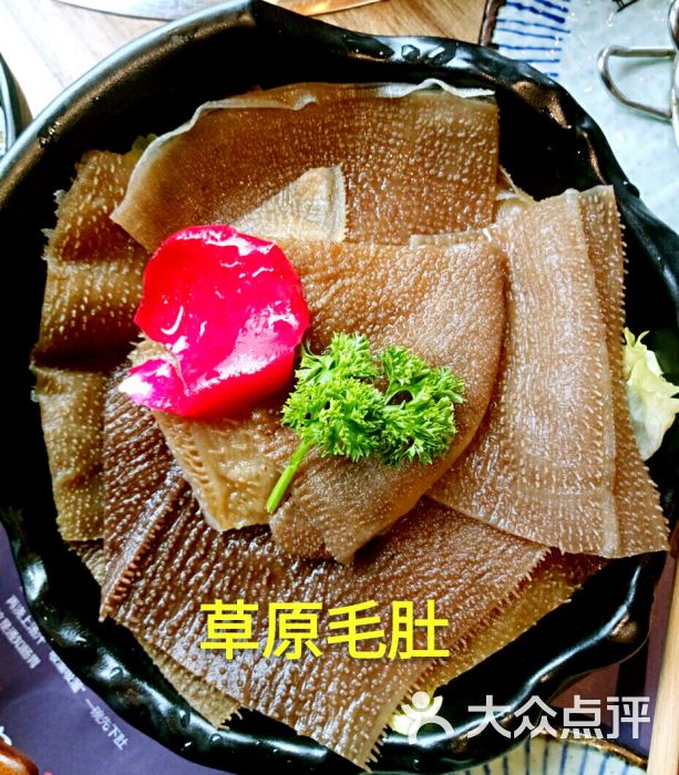 草原毛肚