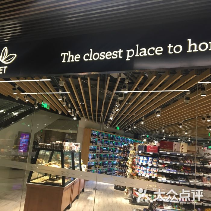 绿叶子超市门面图片-北京超市/便利店-大众点评网