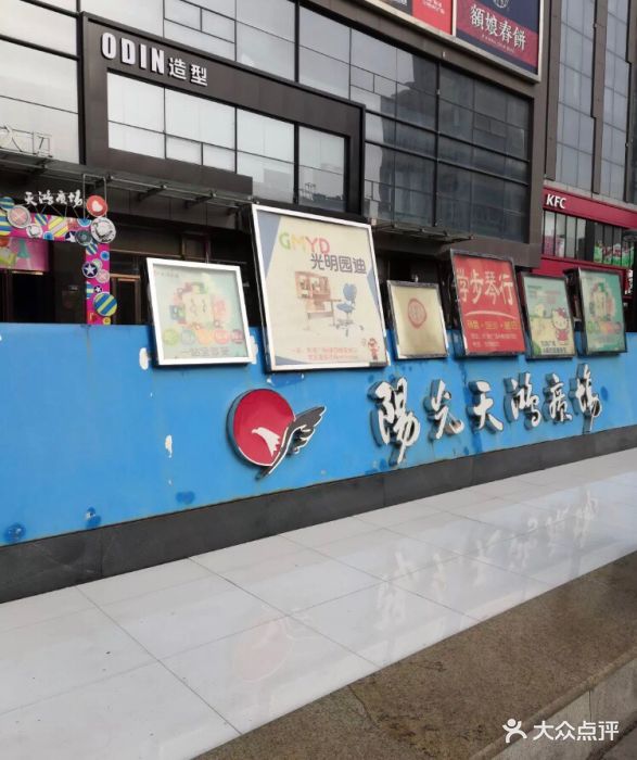 天鸿广场-图片-邯郸购物-大众点评网