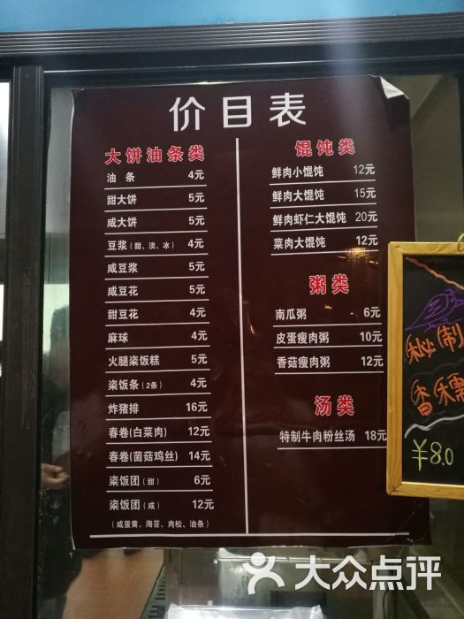 嗲来兮夜市大饼油条(田林店)菜单图片 第1张