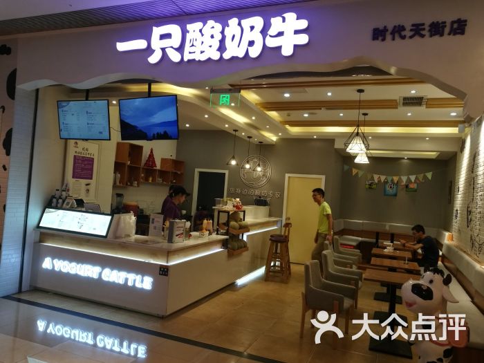 一只酸奶牛(时代天街店)图片 第2张