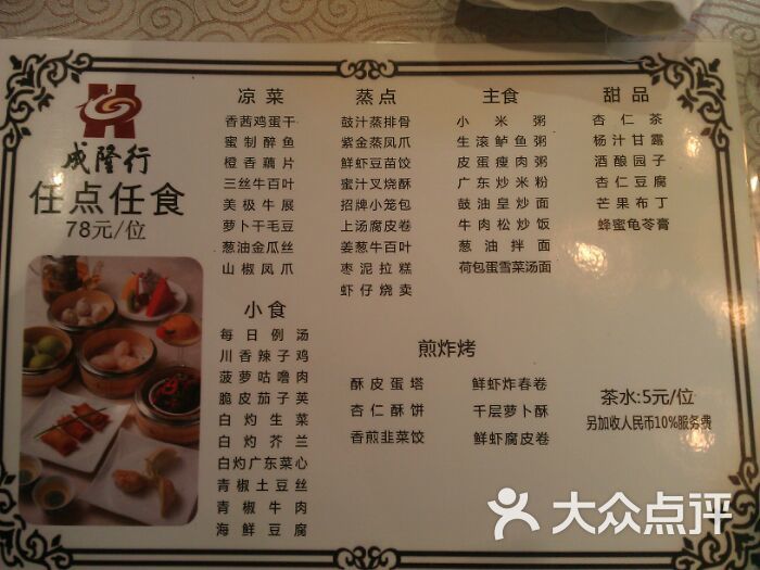 成隆行颐丰花园午茶菜单图片-北京蟹宴-大众点评网