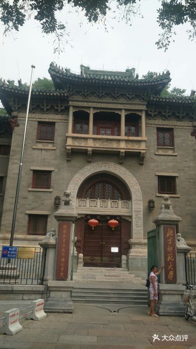 北京师范大学(北校区)图片