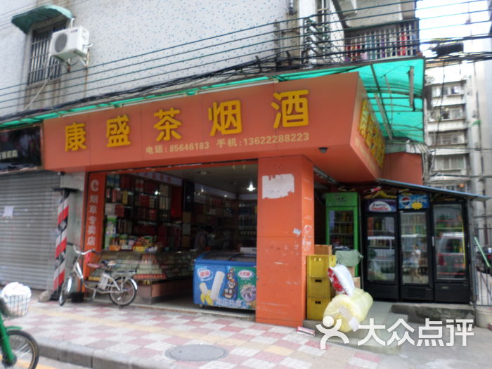 康盛茶烟酒图片 - 第1张