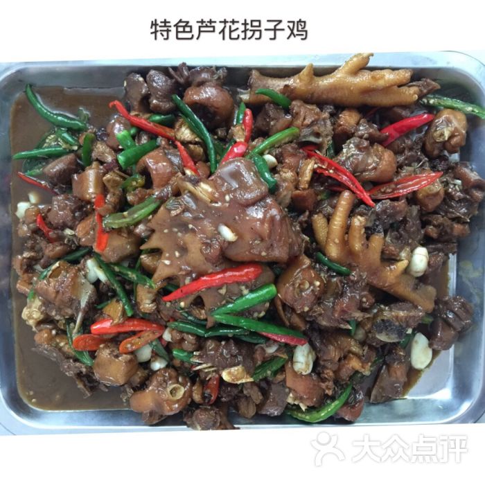 芦花拐子鸡