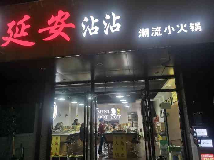 有家延安沾沾-"延安沾沾深度爱好者,说这家是西安目前最好.