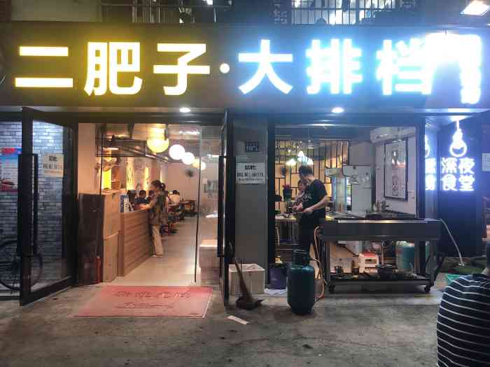 二肥子.羊肉馆的店名很特别,想必 老板很想在回复里讲解一下缘由