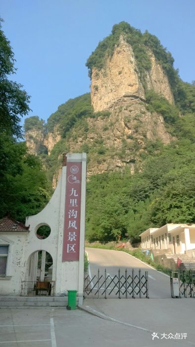 九里沟风景区-图片-济源景点/周边游-大众点评网