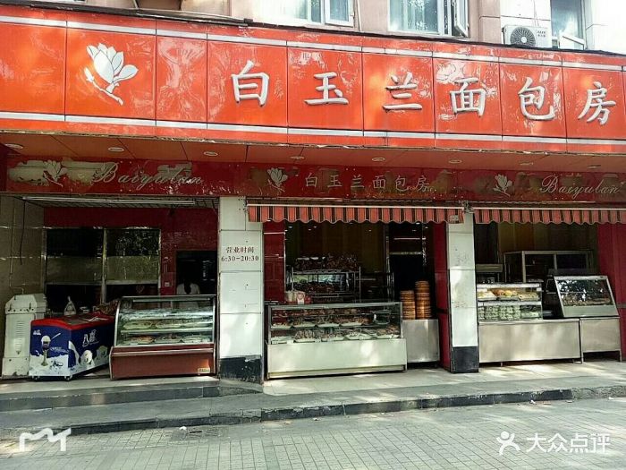 白玉兰面包房(龙华店)图片 第54张