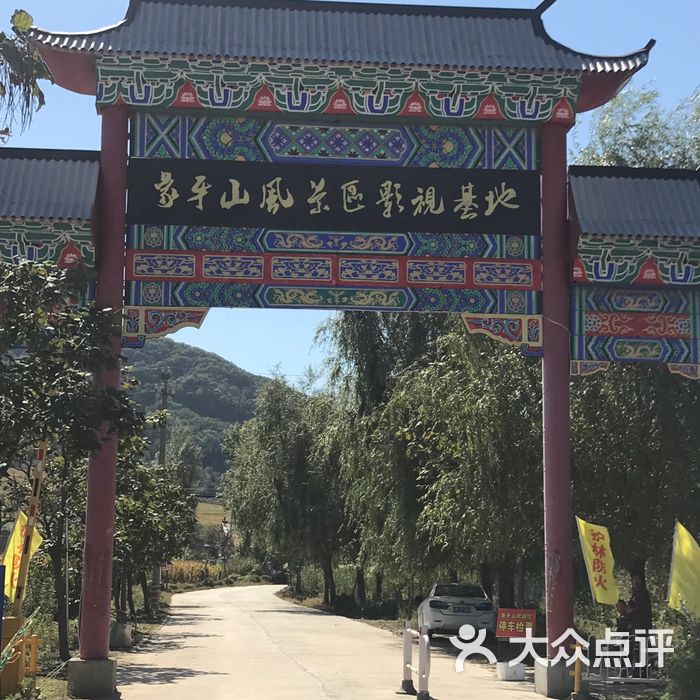 象牙山温泉度假村
