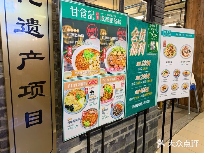 甘食记成都肥肠粉(凯德新南店)图片