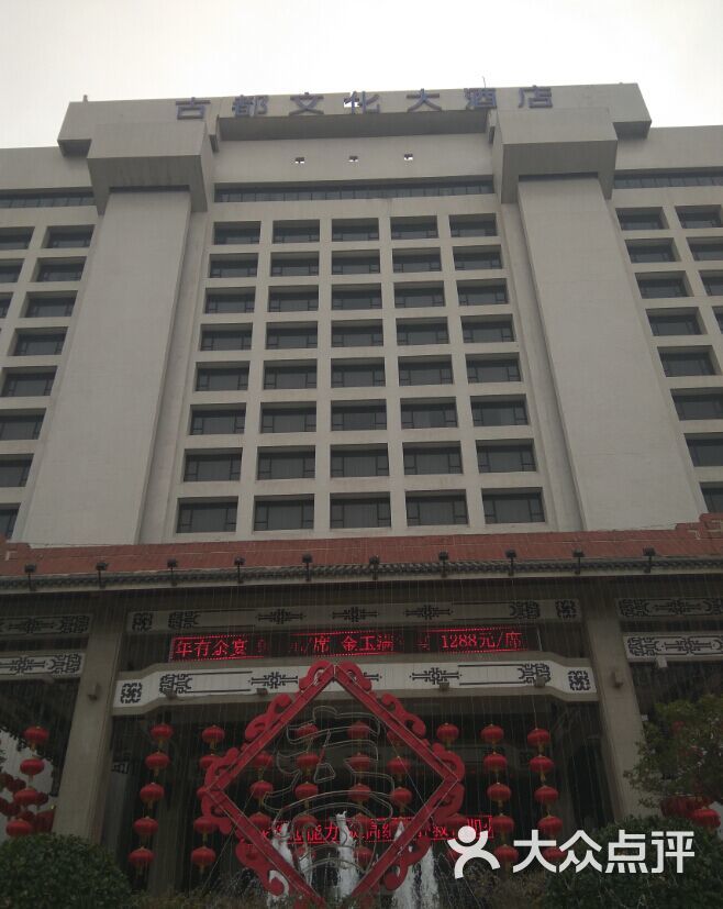 西安古都文化大酒店(原古都新世界大酒店)图片 第2张