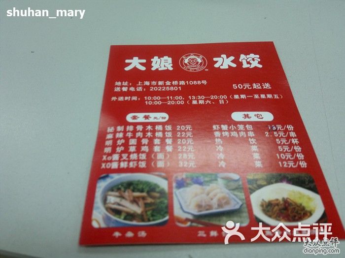 大娘水饺(金桥路店)价目表1图片 - 第3张