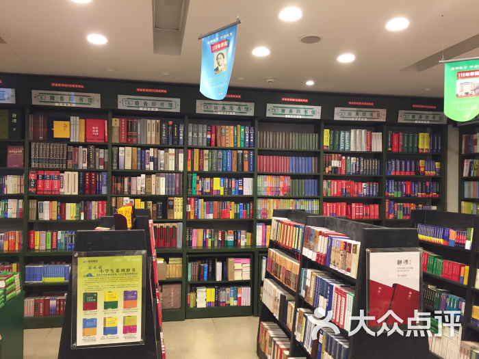 商务印书馆涵芬楼-书店内景图片-北京购物-大众点评网