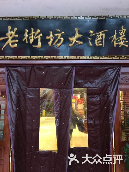 老街坊洋澜店(洋澜店-图片-鄂州美食-大众点评网