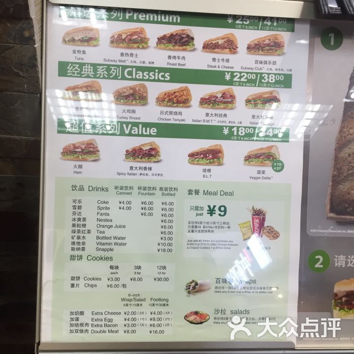 赛百味(豫珑城店)菜单图片 - 第3张