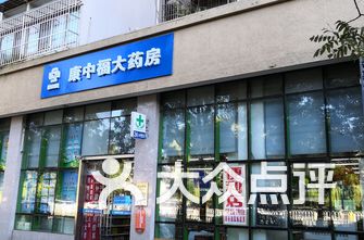 北京药店排名_药店pop手绘海报(2)