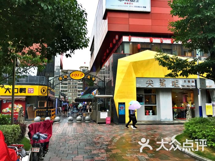 金大地1912商业街图片 - 第1张