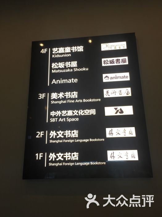 外文书店(福州路店)店内环境图片 第7张