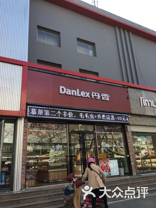 丹香(日照百货店)图片 第3张