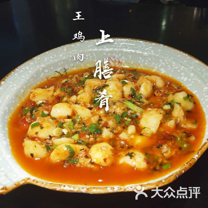 王鸡肉·上膳肴粗粮虾球图片-北京川菜/家常菜-大众
