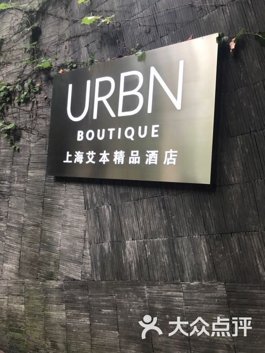 上海艾本精品酒店图片 第426张