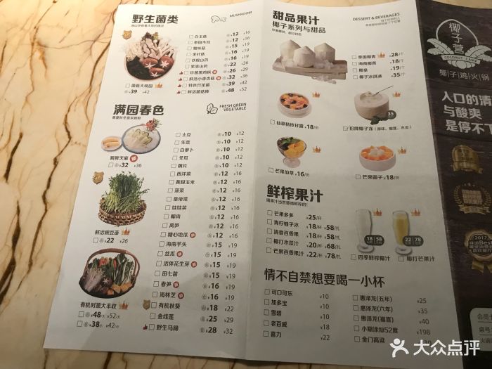 椰子营|椰子鸡火锅(台江万达店)--价目表-菜单图片