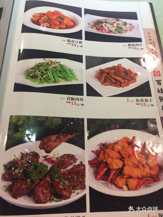 百姓饭店(长江路店)图片