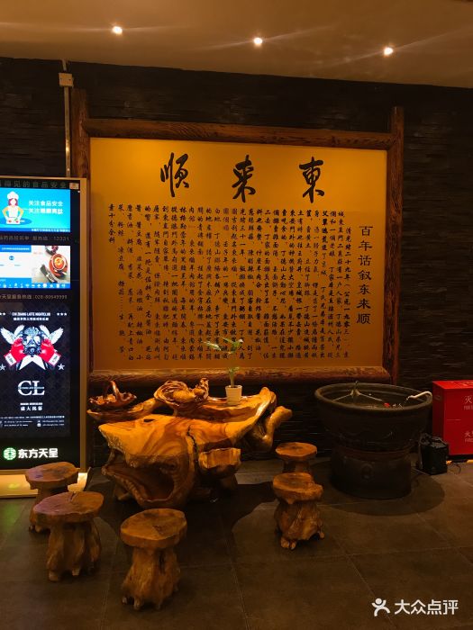 东来顺饭庄(金泉广场店)大堂图片