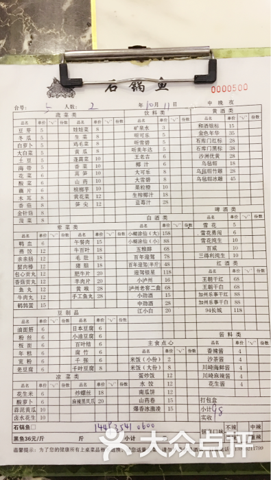 石锅鱼点菜单
