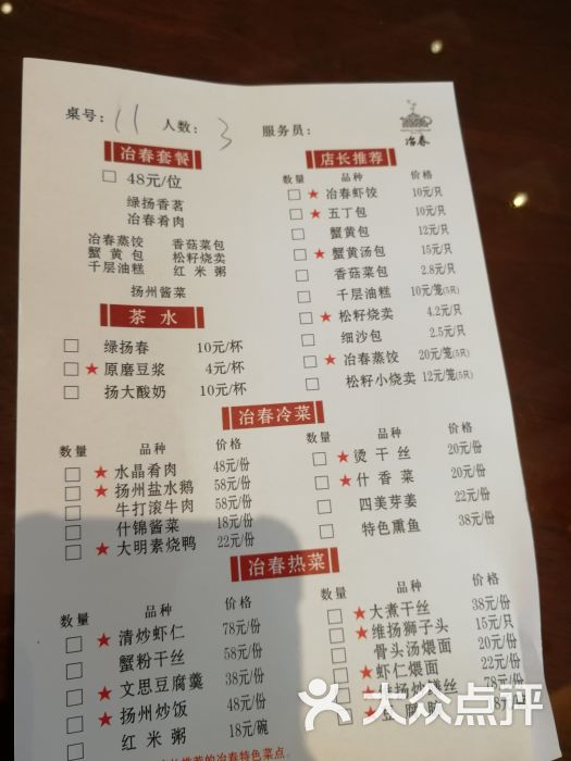 冶春茶社(太和广场店)菜单图片 - 第5张