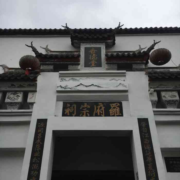 罗家祠堂"罗家祠堂位于松溉古镇松子山街边,距今有-大众点评移动版