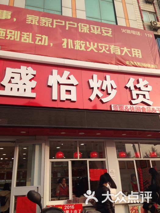 盛怡炒货(交通路店)图片 第32张