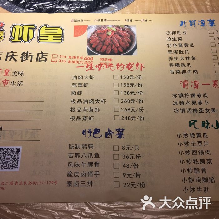 虾皇菜单图片-北京小龙虾-大众点评网