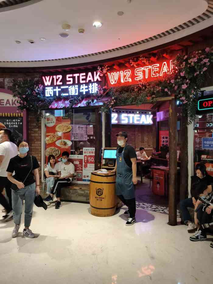 西十二街牛排w12 steak(长楹天街购物中心店)