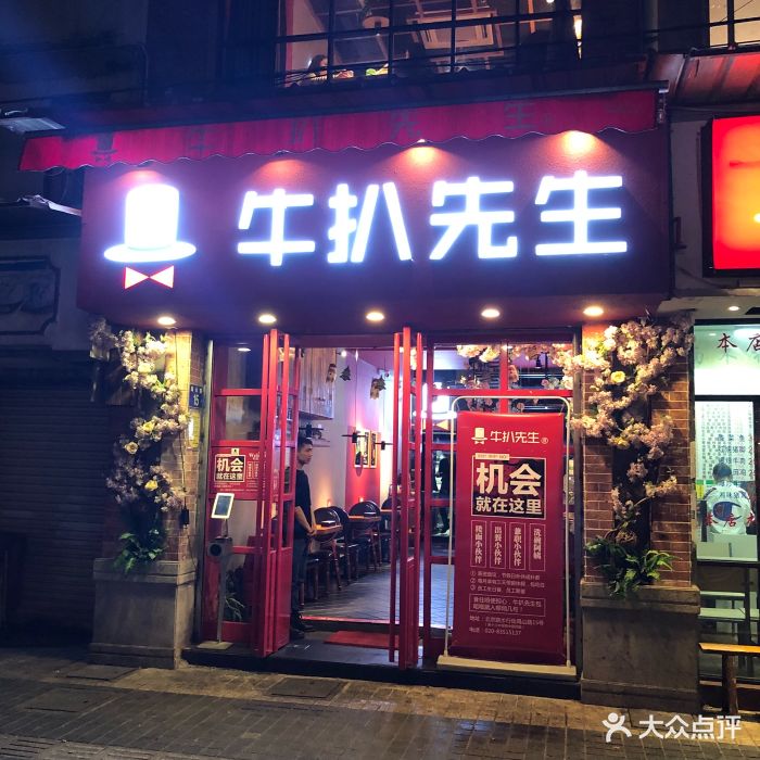 牛扒先生(北京路店)门面图片 - 第848张