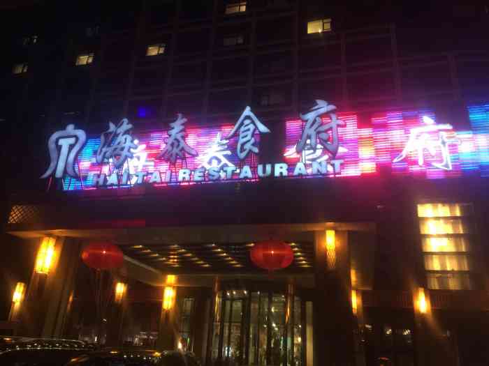海泰食府(六里桥店)-"大包子很好吃啊.还有章丘大葱,.