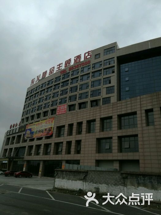 富嘟精品主题酒店(原东义精品主题酒店)-图片-东阳