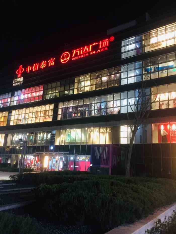 中信泰富万达广场(嘉定新城店)-"家门口新开的商场,很
