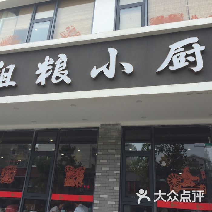 粗粮小厨