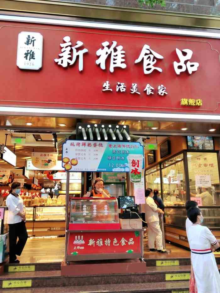 新雅食品(旗舰店)-"从地铁01南京东路一路走来,想买只鲜肉月.