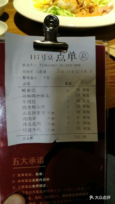 双合园饺子(山东路店-价目表-菜单图片-青岛美食-大众点评网