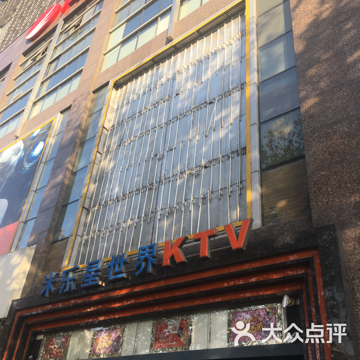 米乐星世界ktv(中山南路店)图片 第99张