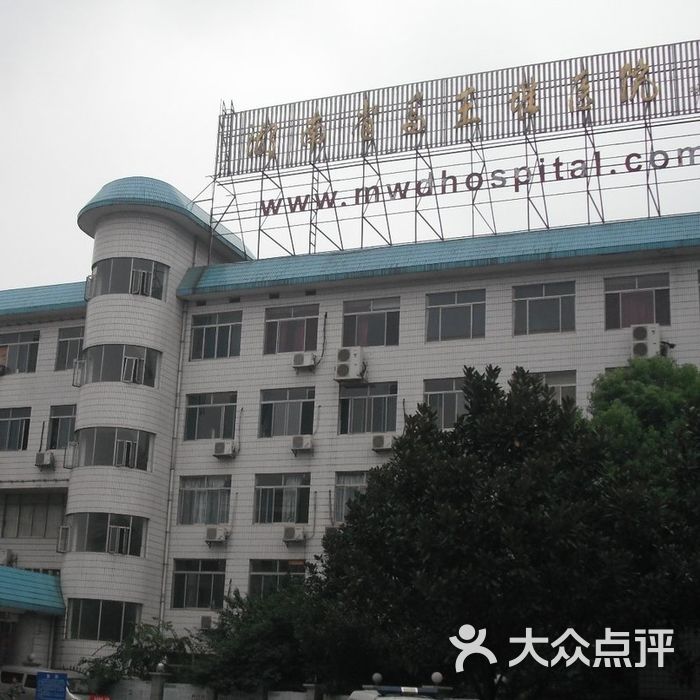 人民医院马王堆院区图片-北京其他医疗-大众点评网