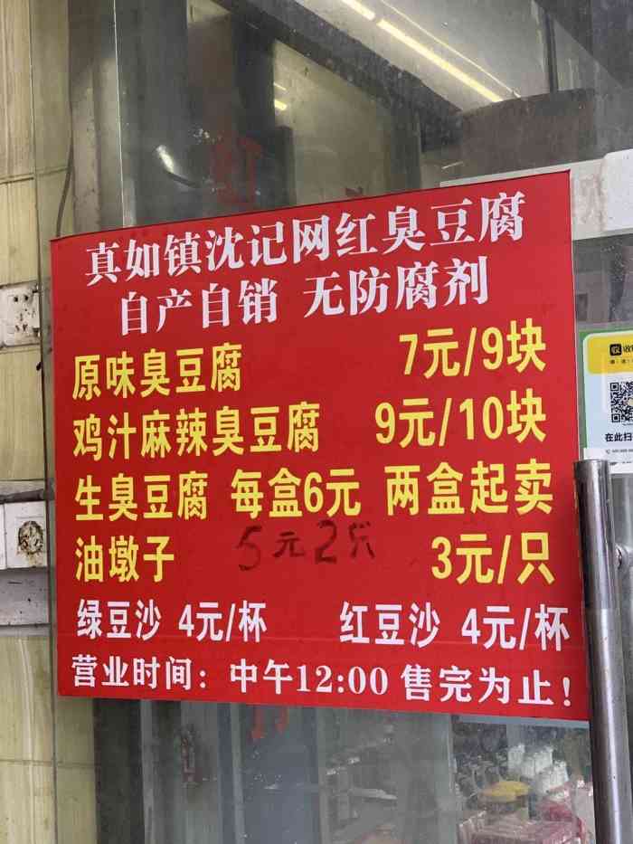 沈记臭豆腐"太好吃了!真的就只是路过 看到门口有两三.