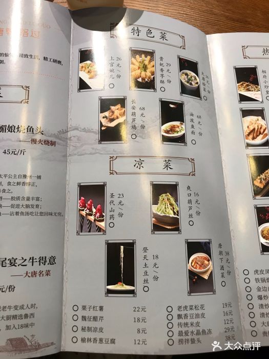 从唐朝路过(欧亚大观店)-图片-济南美食-大众点评网