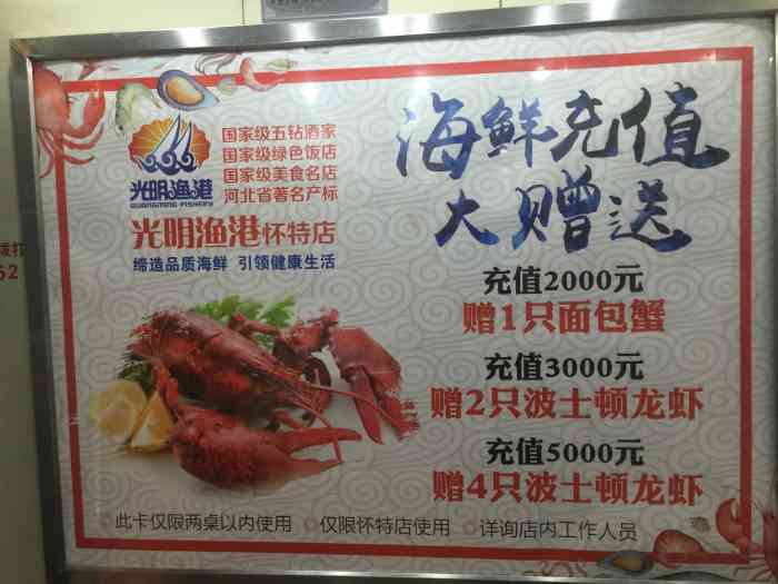 光明渔港(怀特店)