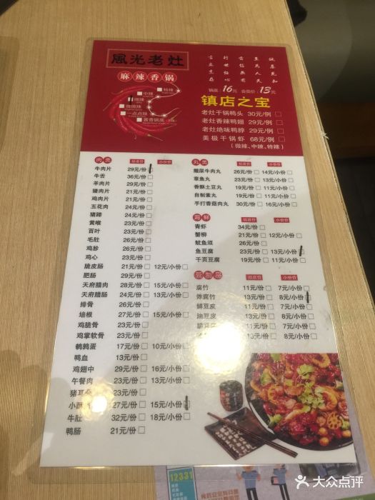 风光老灶麻辣香锅(海淀当代商城店-价目表-菜单图片-北京美食-大众