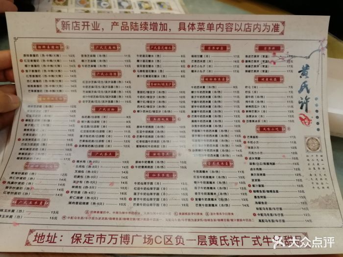 黄氏许广式牛奶甜品菜单图片 - 第188张